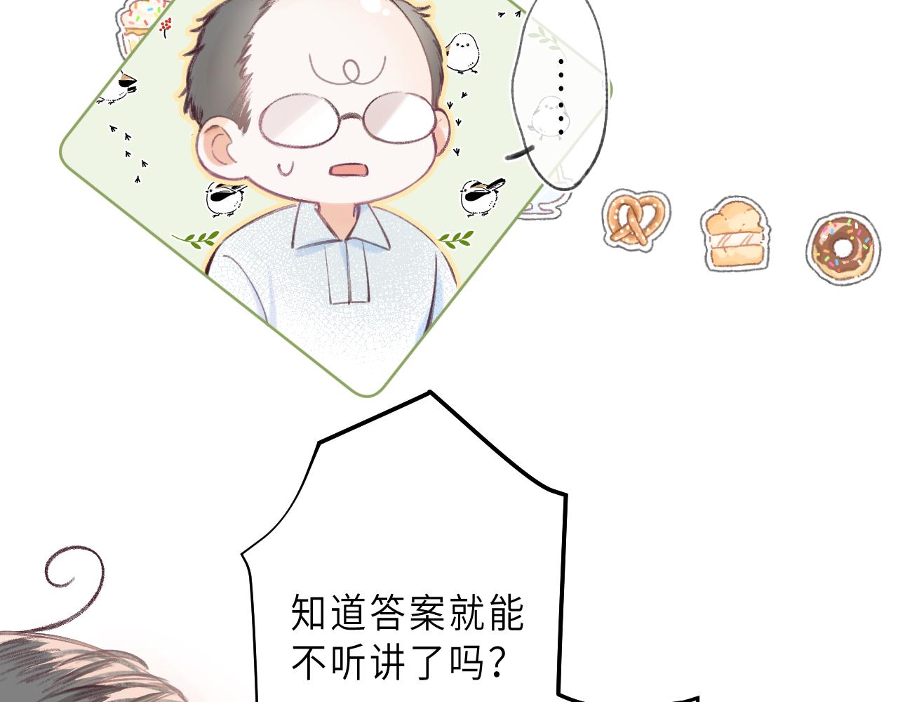 《偷偷藏不住-热播剧同名漫画》第1话 你整容了吗？ 第21页