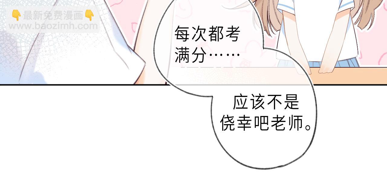 《偷偷藏不住-热播剧同名漫画》第1话 你整容了吗？ 第23页