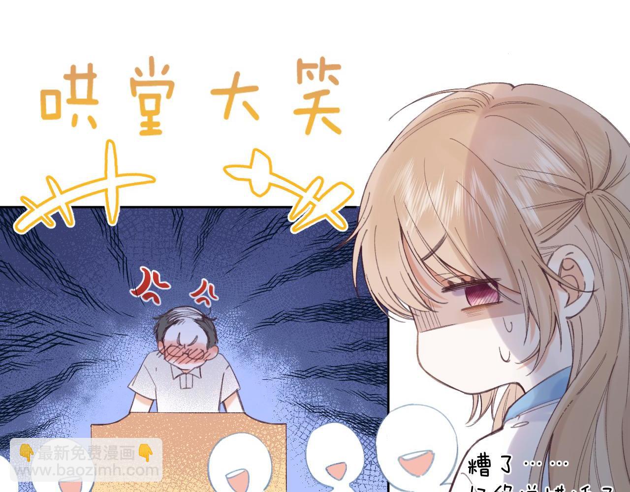 《偷偷藏不住-热播剧同名漫画》第1话 你整容了吗？ 第29页