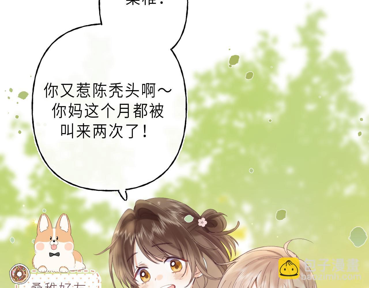 《偷偷藏不住-热播剧同名漫画》第1话 你整容了吗？ 第38页