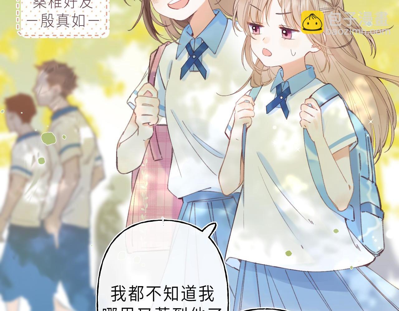 《偷偷藏不住-热播剧同名漫画》第1话 你整容了吗？ 第39页