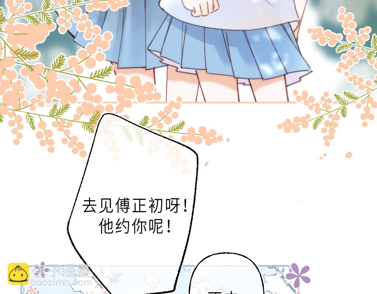 《偷偷藏不住-热播剧同名漫画》第1话 你整容了吗？ 第45页