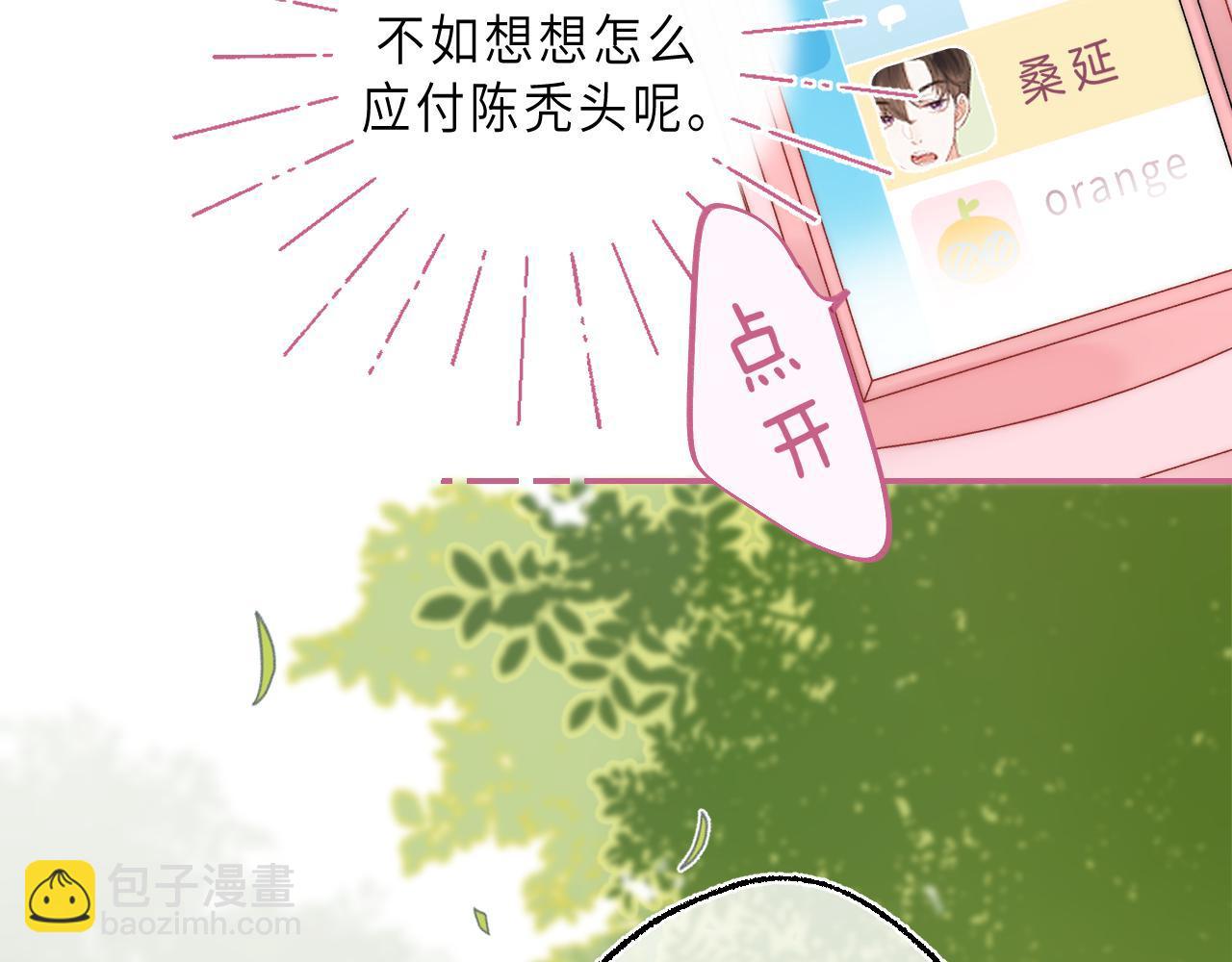 《偷偷藏不住-热播剧同名漫画》第1话 你整容了吗？ 第47页