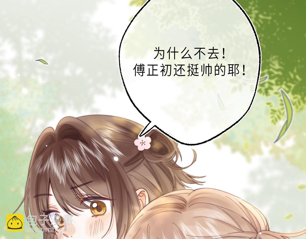 《偷偷藏不住-热播剧同名漫画》第1话 你整容了吗？ 第48页