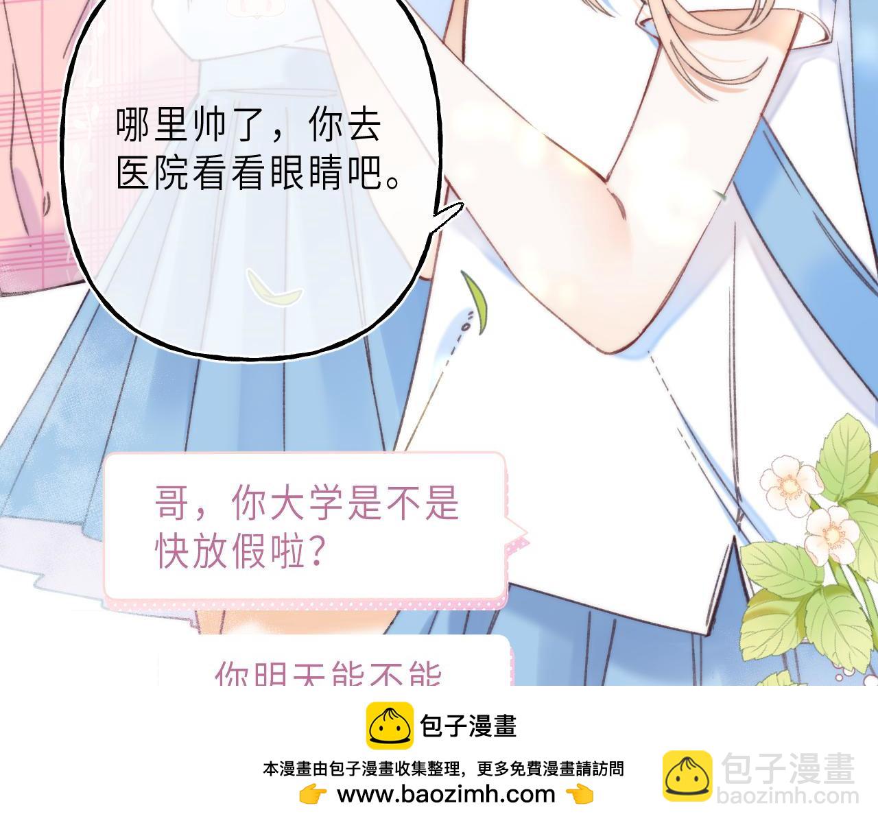 《偷偷藏不住-热播剧同名漫画》第1话 你整容了吗？ 第50页