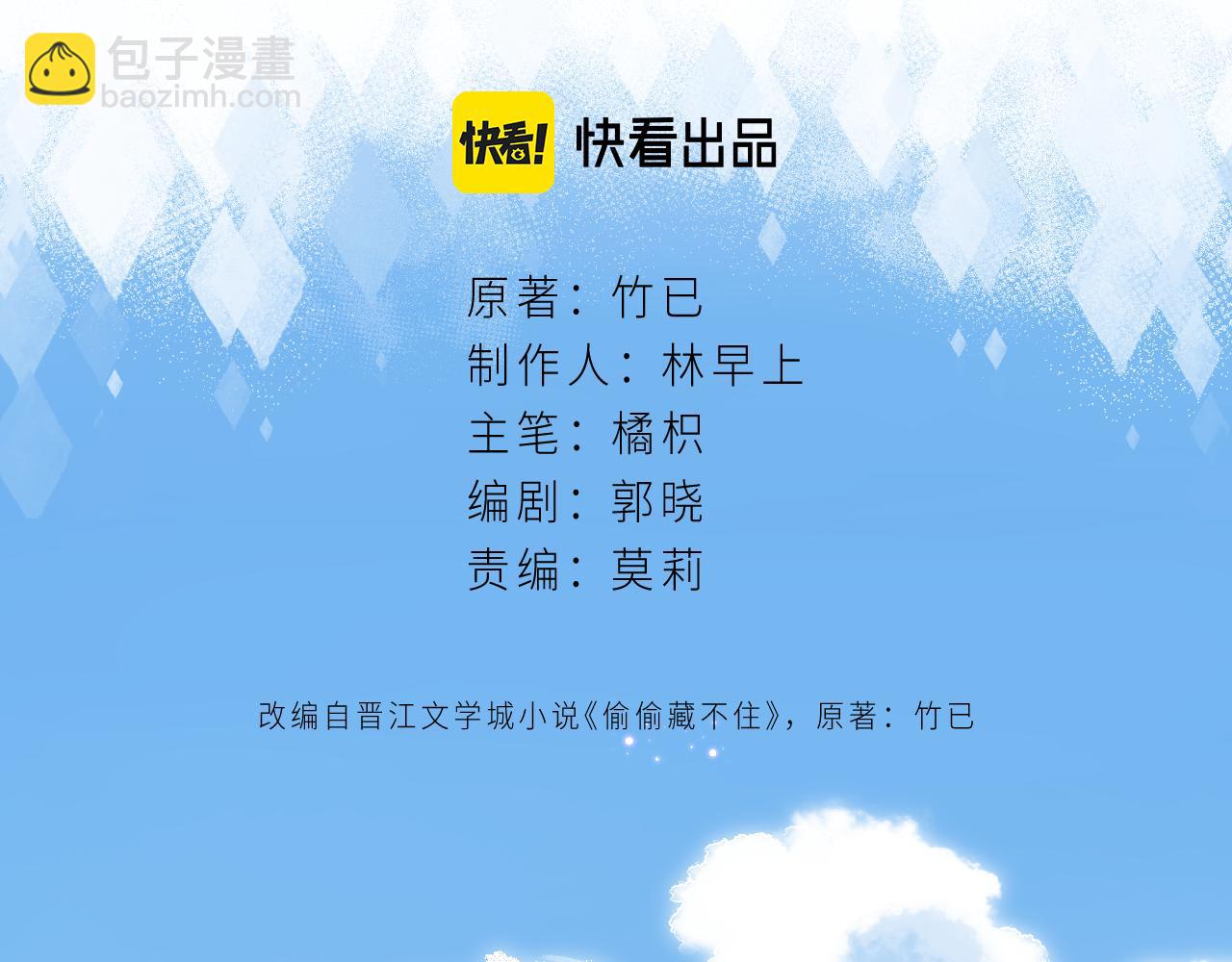 《偷偷藏不住-热播剧同名漫画》第1话 你整容了吗？ 第8页
