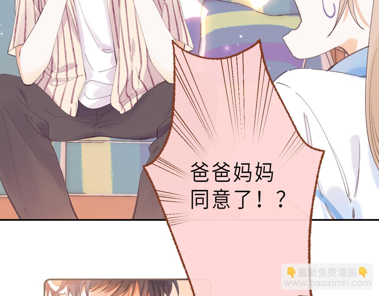 《偷偷藏不住-热播剧同名漫画》第2话 我叫段嘉许 第18页