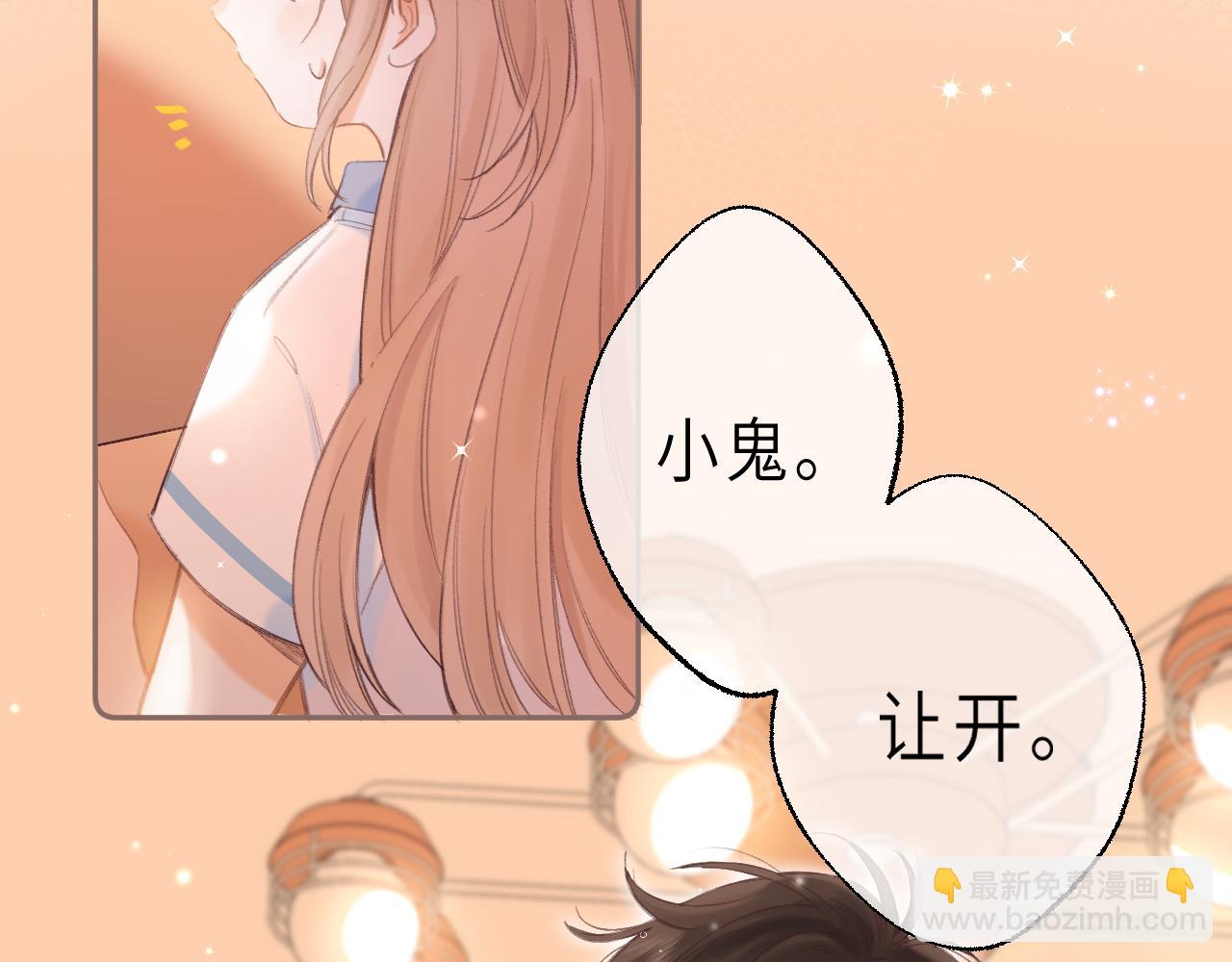 《偷偷藏不住-热播剧同名漫画》第2话 我叫段嘉许 第24页
