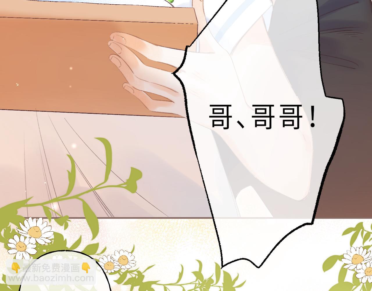 《偷偷藏不住-热播剧同名漫画》第2话 我叫段嘉许 第27页