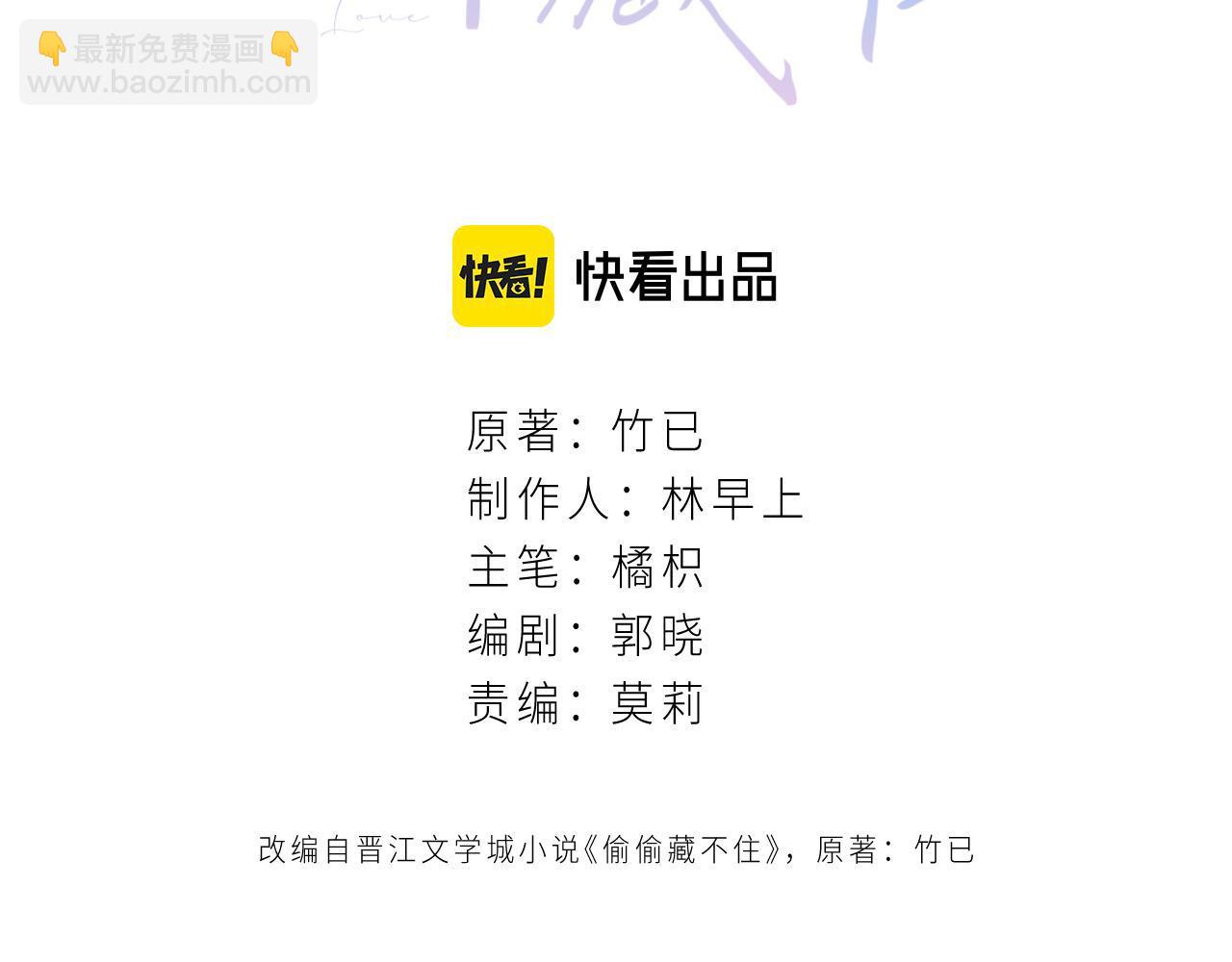 《偷偷藏不住-热播剧同名漫画》第2话 我叫段嘉许 第3页