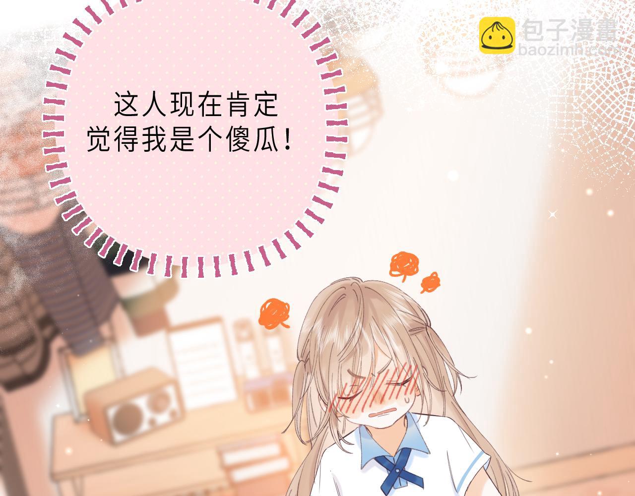《偷偷藏不住-热播剧同名漫画》第2话 我叫段嘉许 第40页