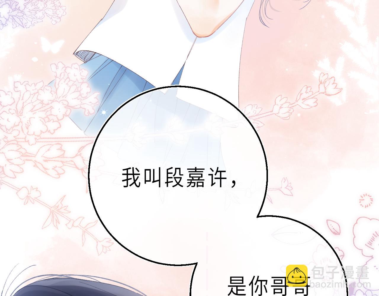 《偷偷藏不住-热播剧同名漫画》第2话 我叫段嘉许 第45页