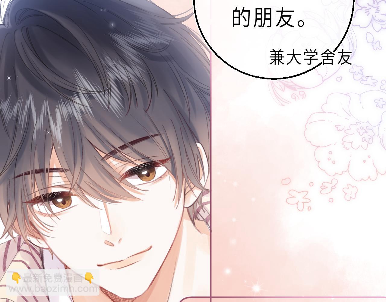 《偷偷藏不住-热播剧同名漫画》第2话 我叫段嘉许 第46页
