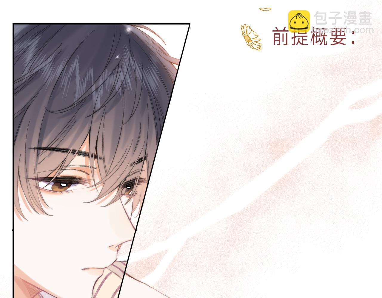 《偷偷藏不住-热播剧同名漫画》第2话 我叫段嘉许 第5页
