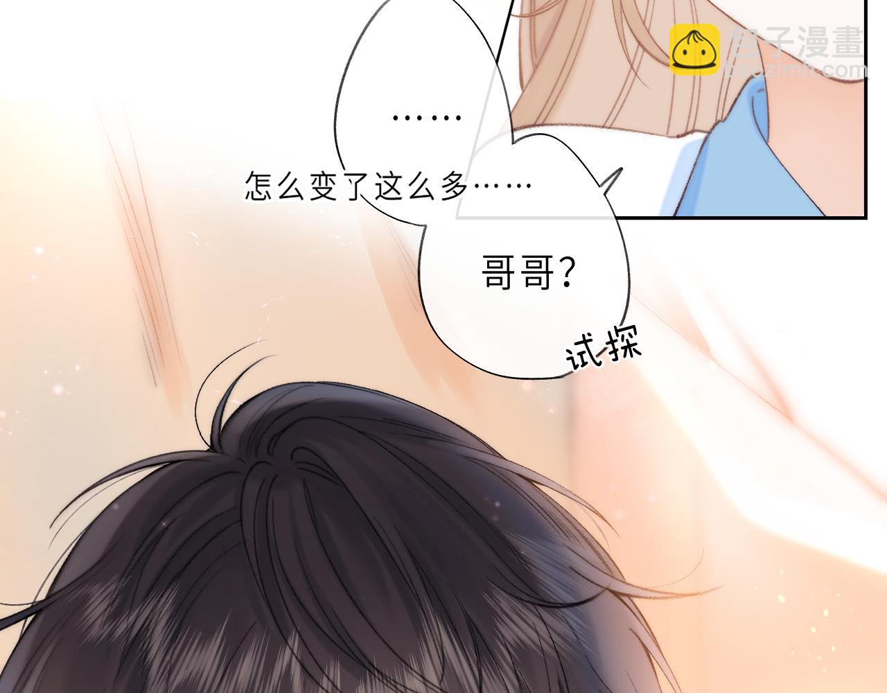 《偷偷藏不住-热播剧同名漫画》第2话 我叫段嘉许 第7页