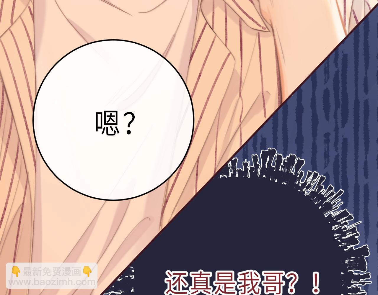 《偷偷藏不住-热播剧同名漫画》第2话 我叫段嘉许 第9页