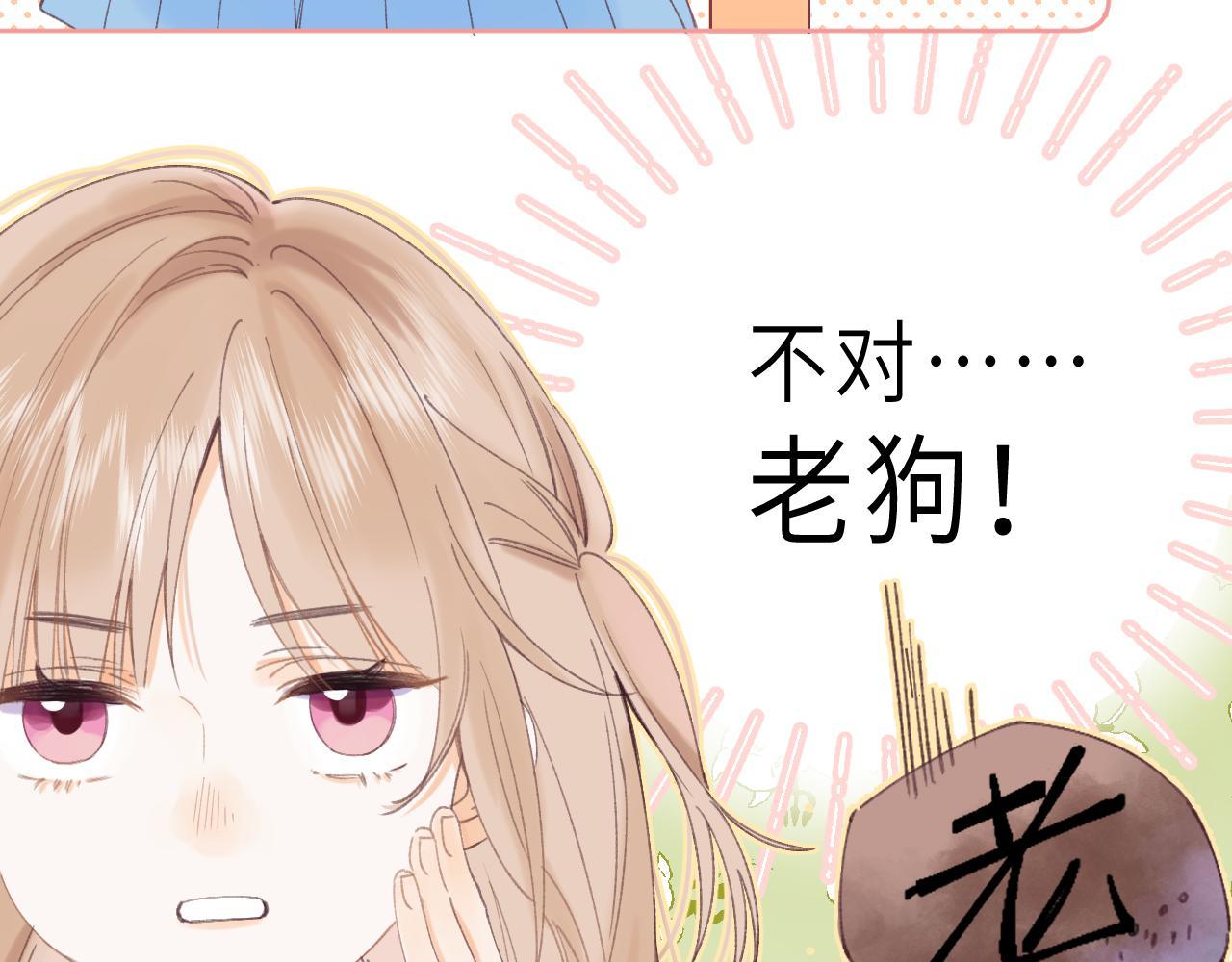 《偷偷藏不住-热播剧同名漫画》第4话 又哭鼻子了？ 第17页