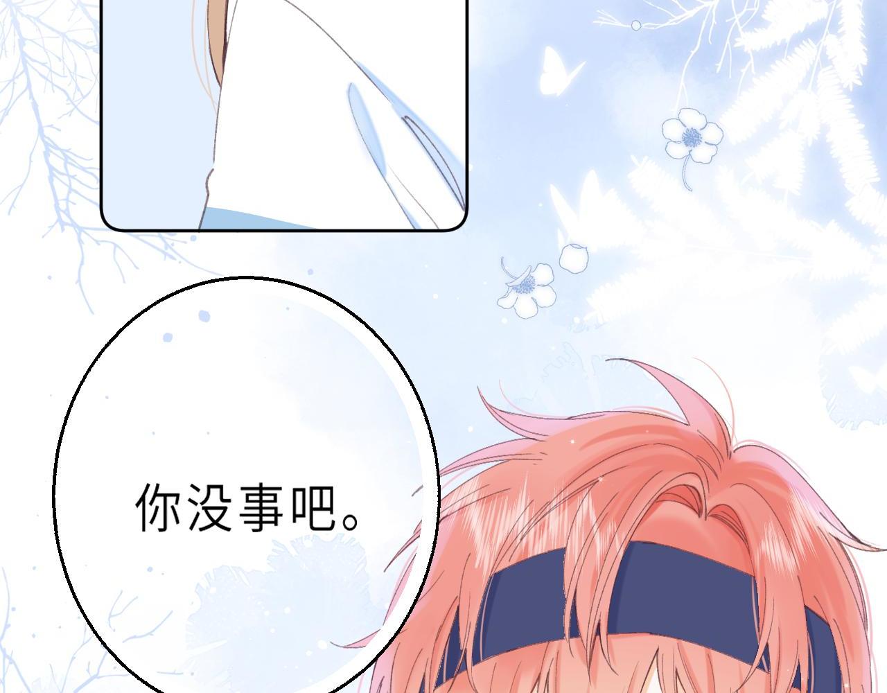 《偷偷藏不住-热播剧同名漫画》第4话 又哭鼻子了？ 第26页
