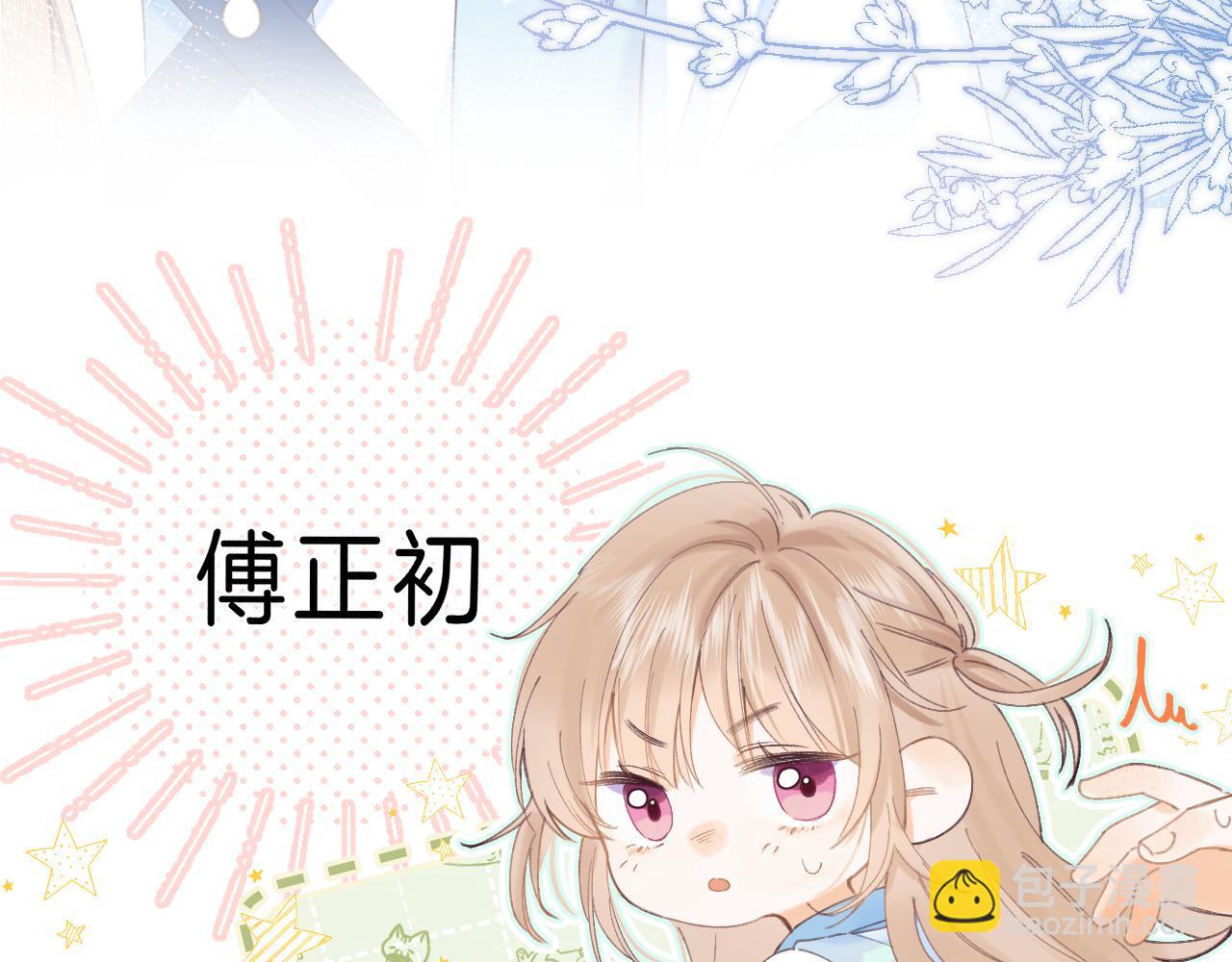 《偷偷藏不住-热播剧同名漫画》第4话 又哭鼻子了？ 第29页