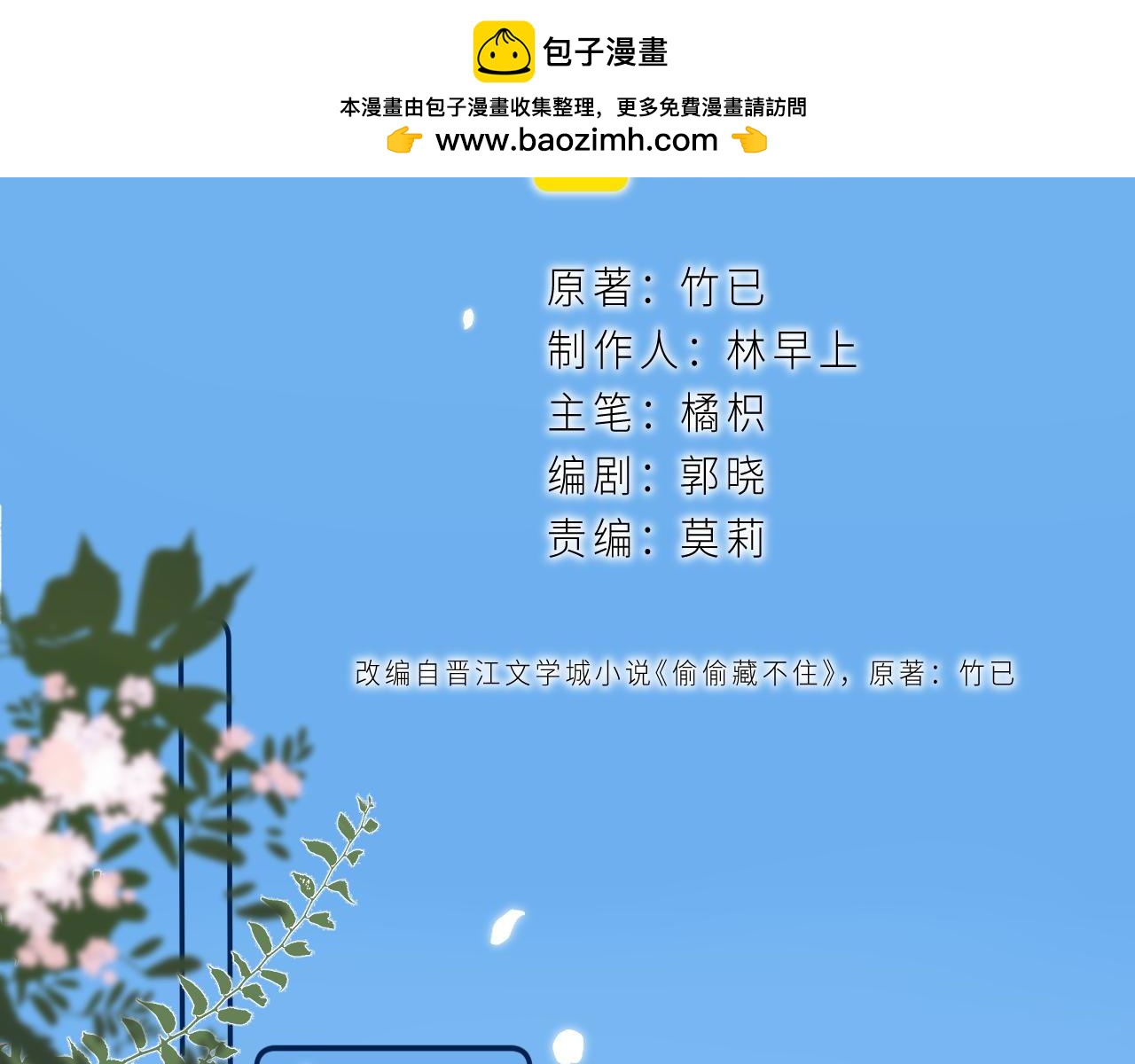《偷偷藏不住-热播剧同名漫画》第4话 又哭鼻子了？ 第2页