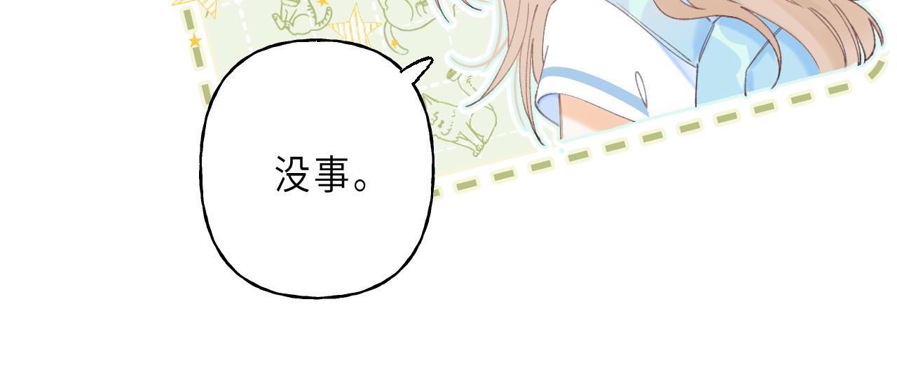 《偷偷藏不住-热播剧同名漫画》第4话 又哭鼻子了？ 第30页