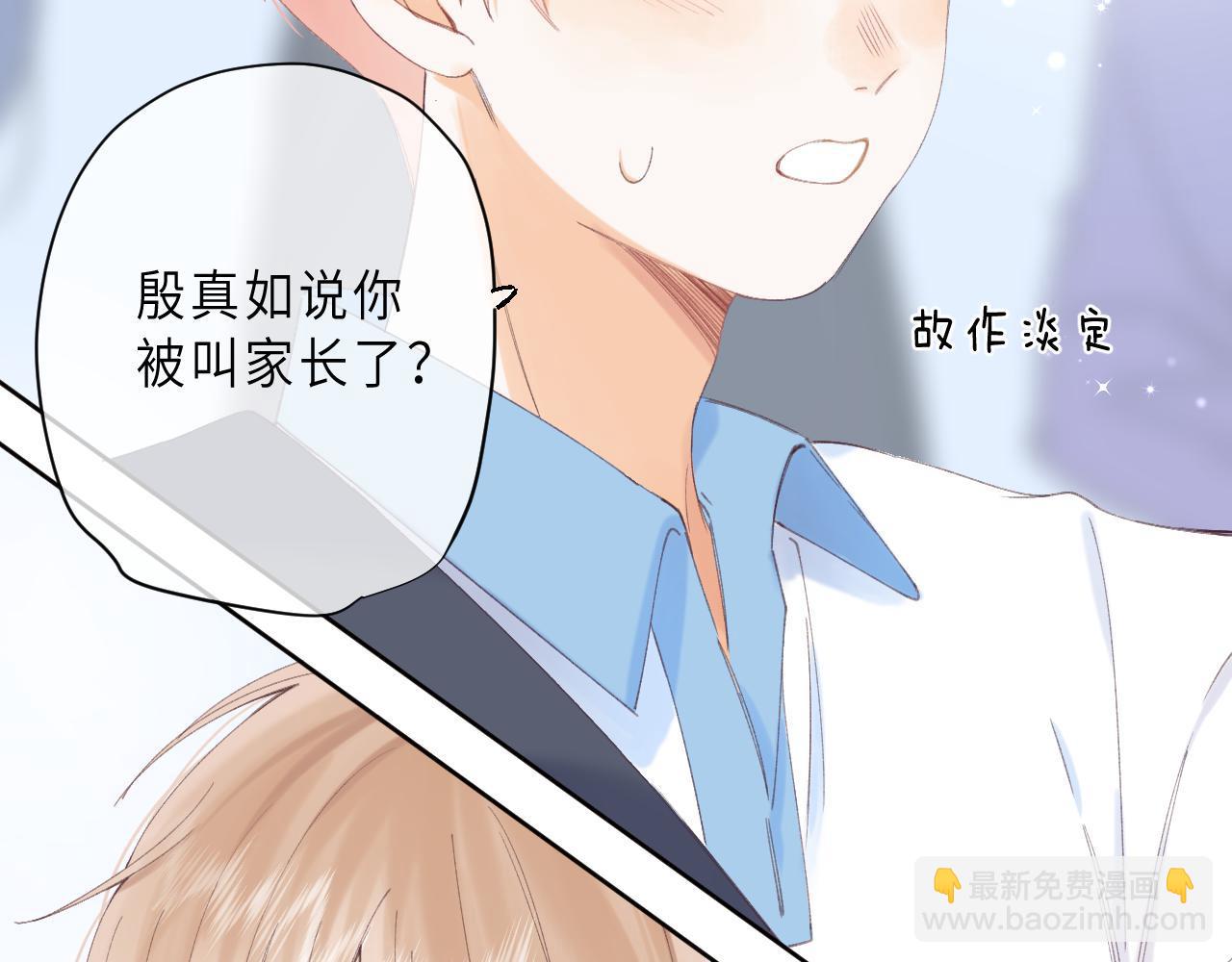 《偷偷藏不住-热播剧同名漫画》第4话 又哭鼻子了？ 第33页