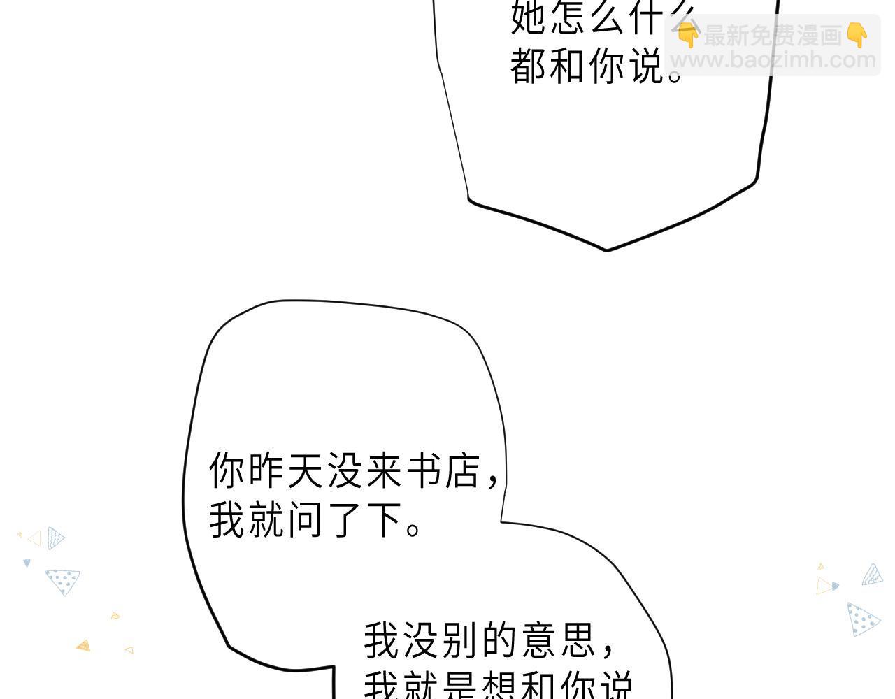 《偷偷藏不住-热播剧同名漫画》第4话 又哭鼻子了？ 第35页