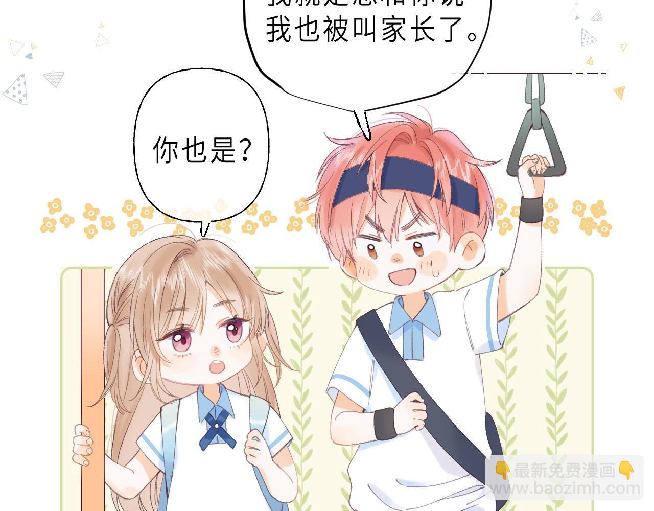 《偷偷藏不住-热播剧同名漫画》第4话 又哭鼻子了？ 第36页