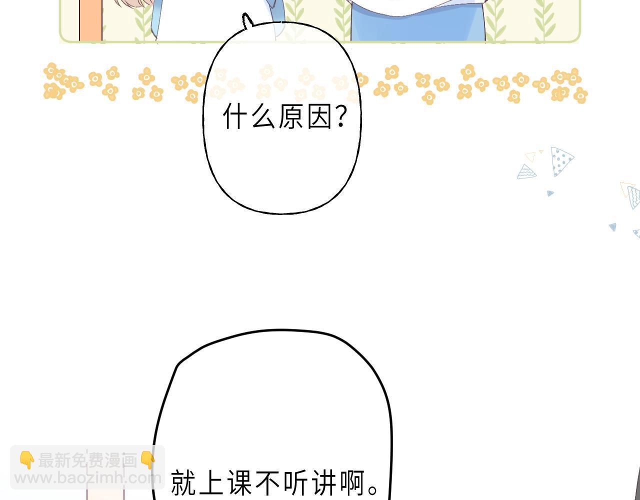 《偷偷藏不住-热播剧同名漫画》第4话 又哭鼻子了？ 第37页