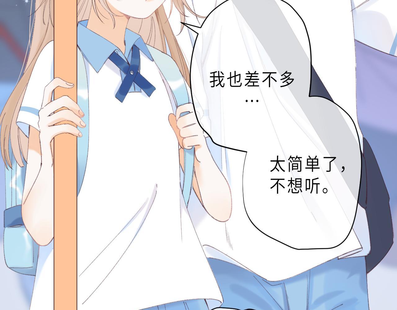《偷偷藏不住-热播剧同名漫画》第4话 又哭鼻子了？ 第39页
