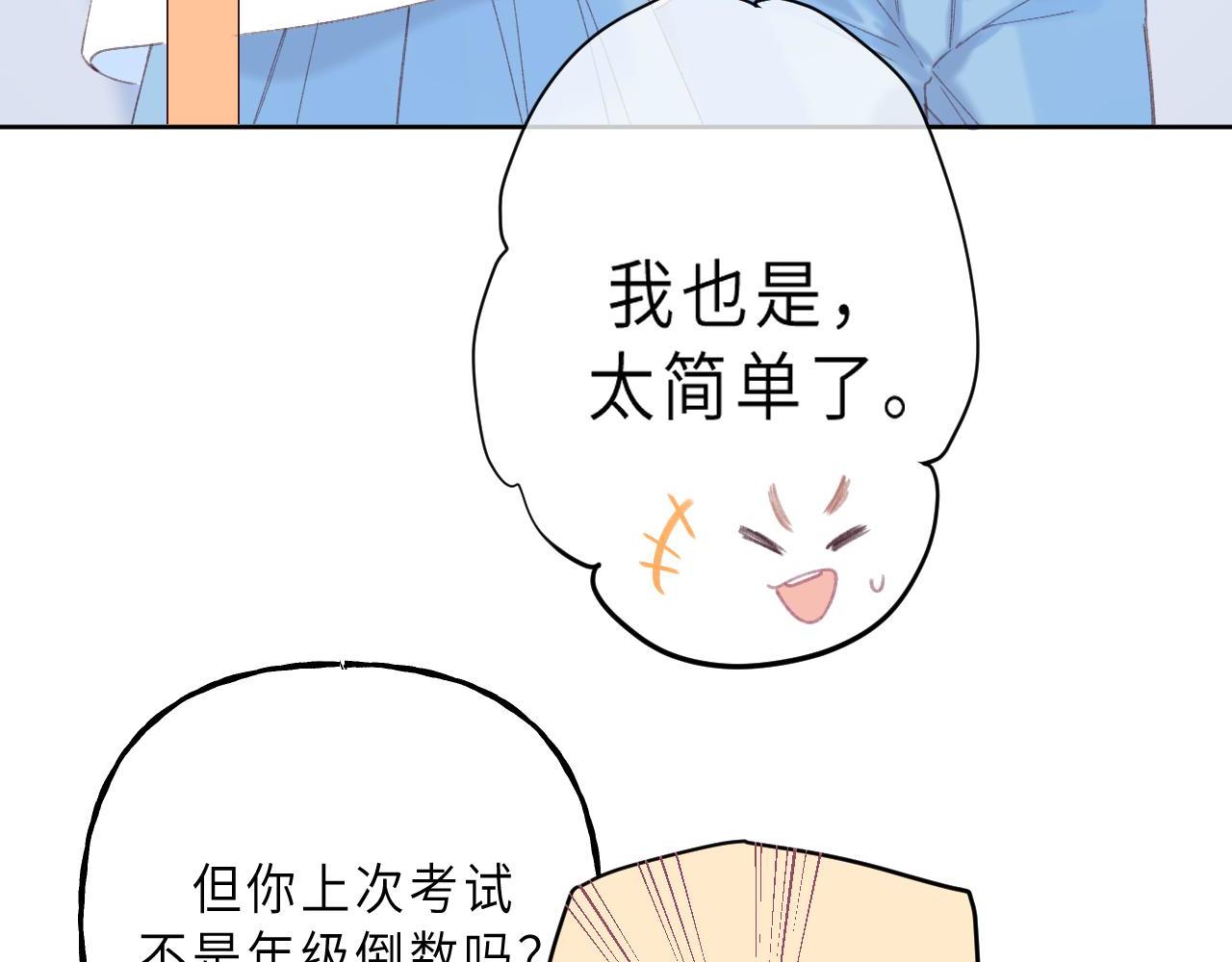《偷偷藏不住-热播剧同名漫画》第4话 又哭鼻子了？ 第40页