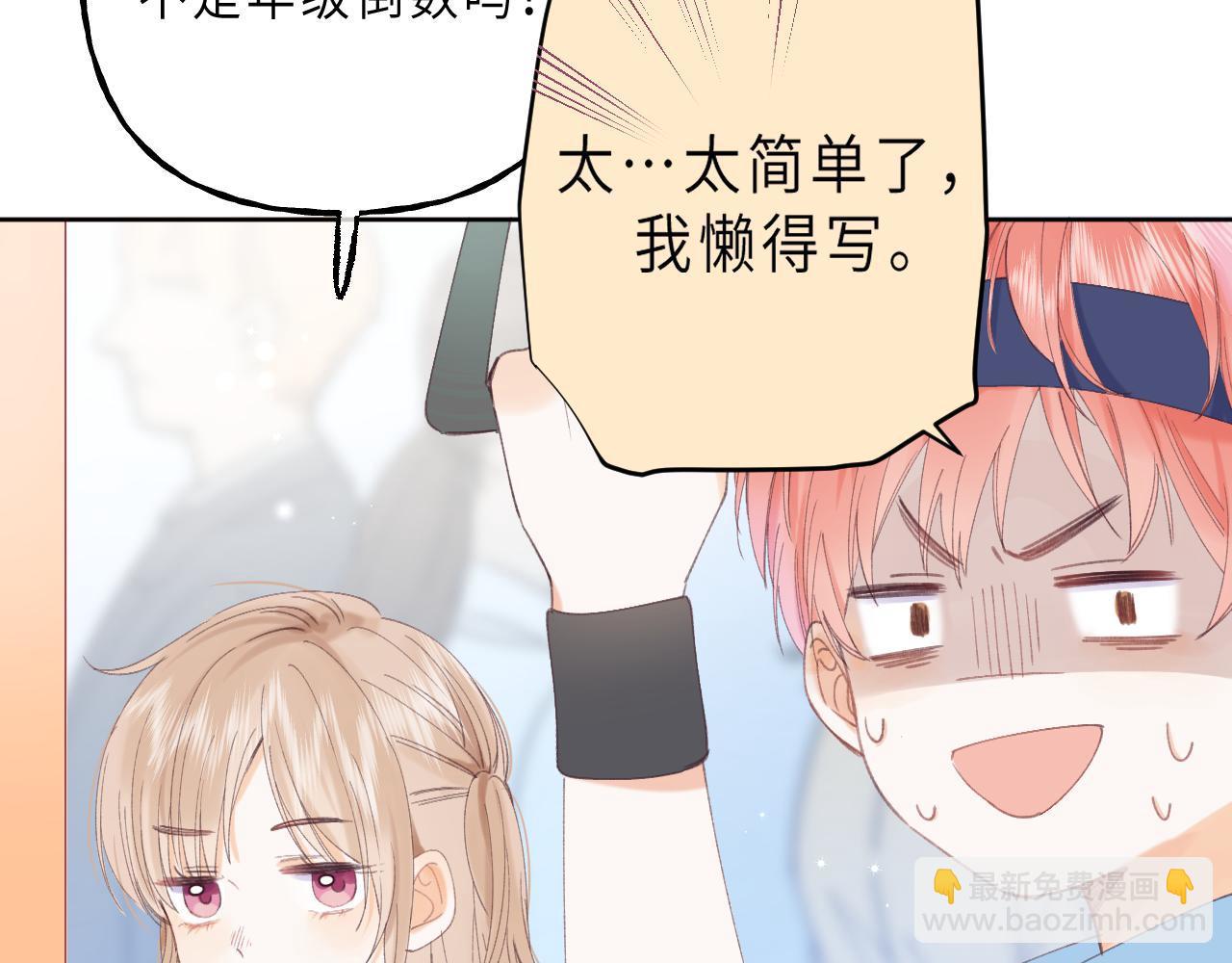 《偷偷藏不住-热播剧同名漫画》第4话 又哭鼻子了？ 第41页