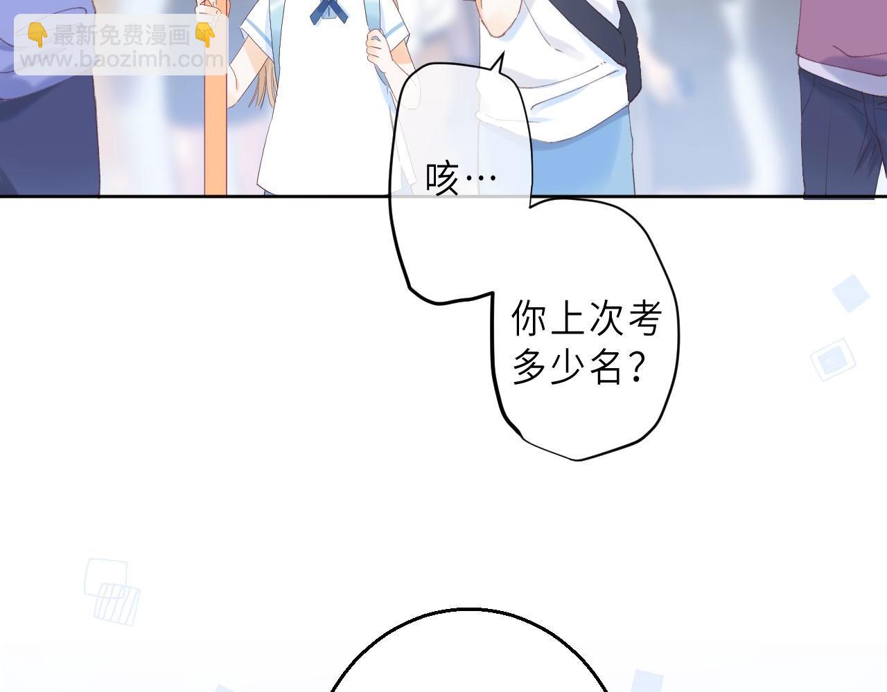 《偷偷藏不住-热播剧同名漫画》第4话 又哭鼻子了？ 第44页