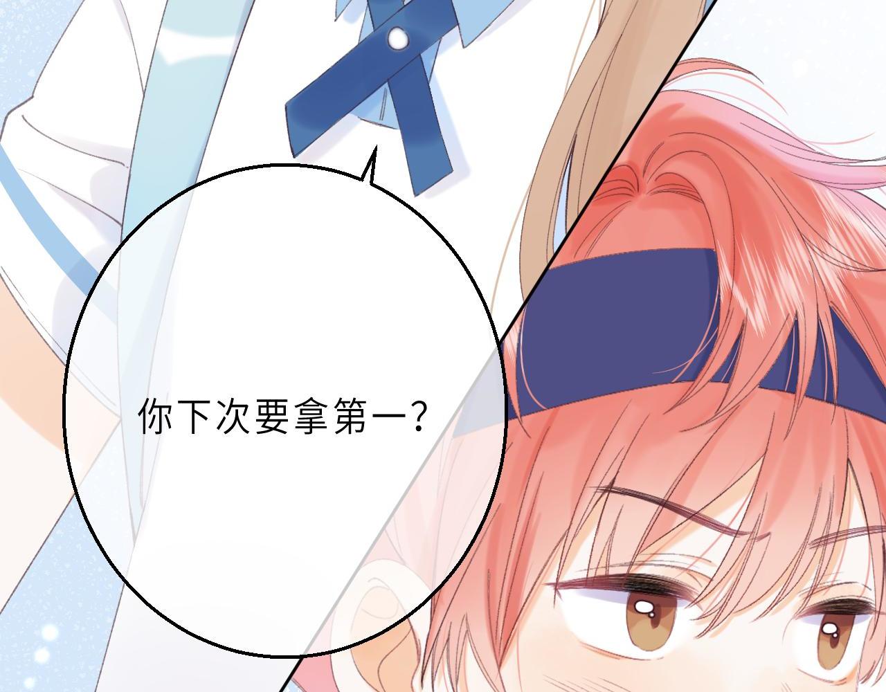 《偷偷藏不住-热播剧同名漫画》第4话 又哭鼻子了？ 第48页