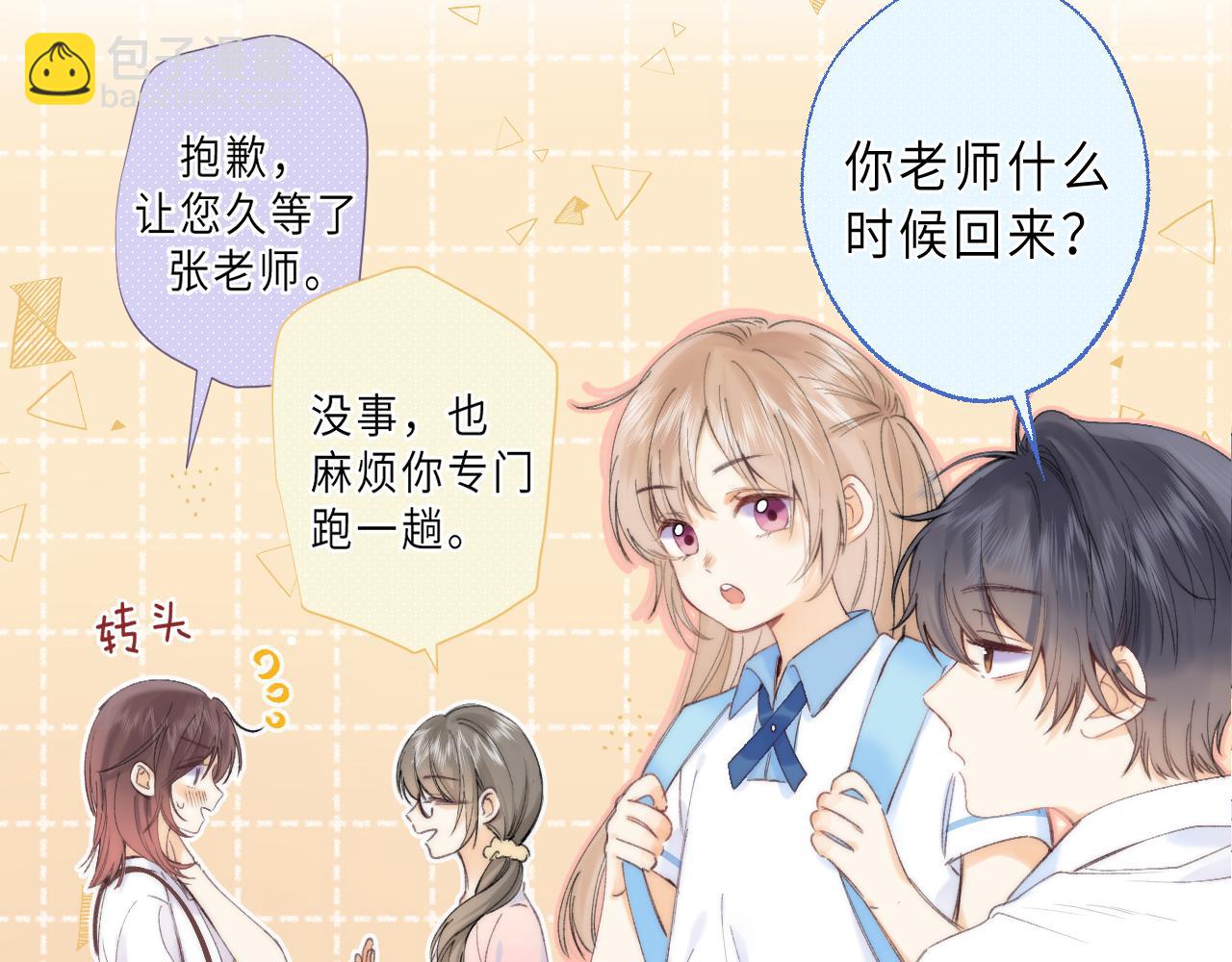 《偷偷藏不住-热播剧同名漫画》第6话 说点好听的话 第12页
