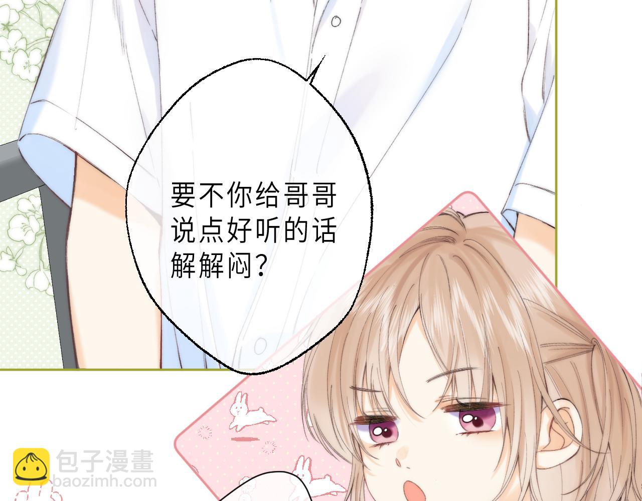 《偷偷藏不住-热播剧同名漫画》第6话 说点好听的话 第15页