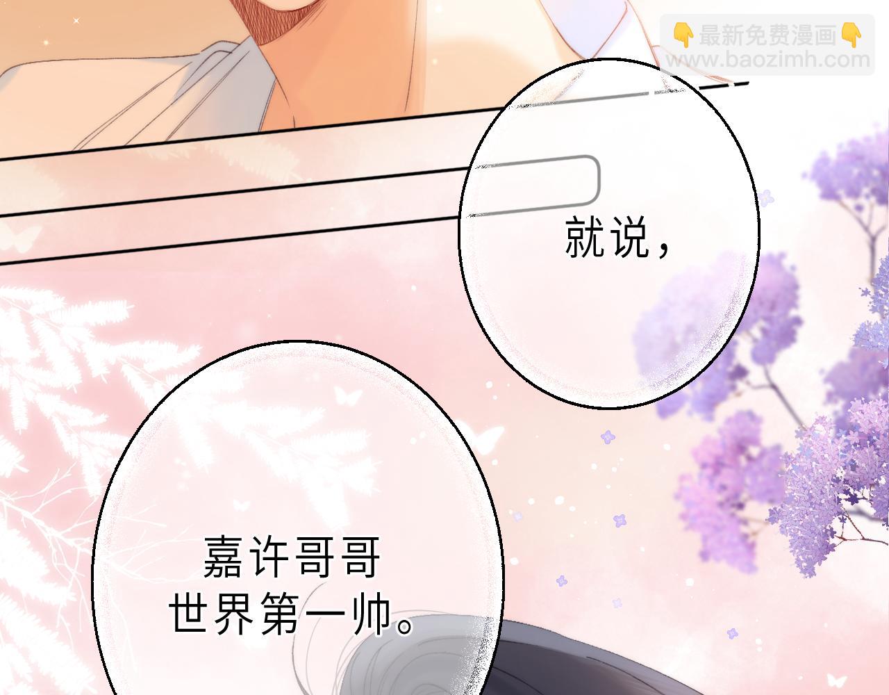 《偷偷藏不住-热播剧同名漫画》第6话 说点好听的话 第17页