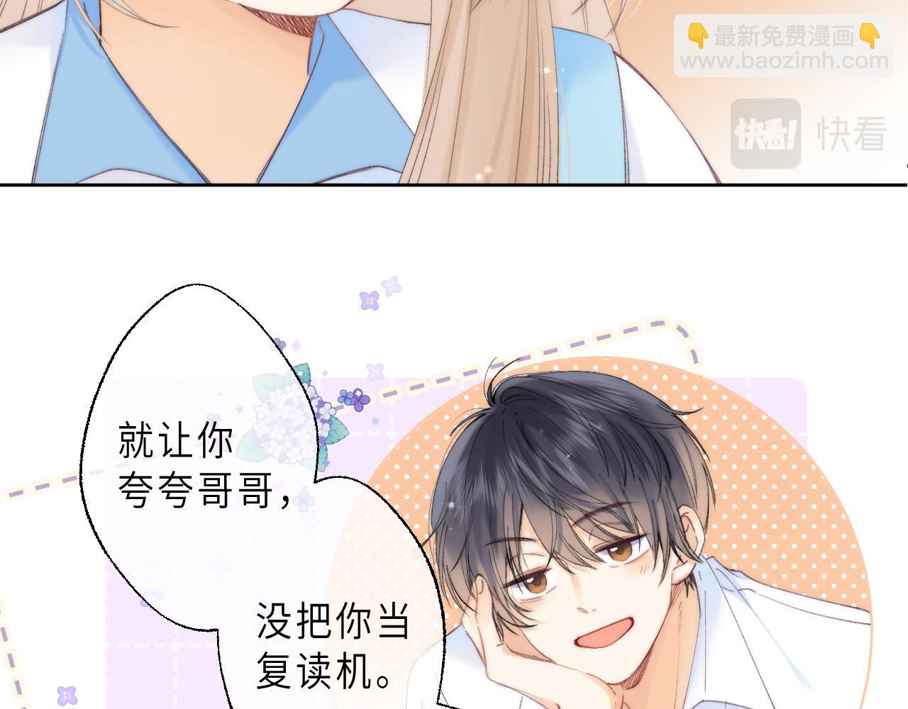 《偷偷藏不住-热播剧同名漫画》第6话 说点好听的话 第21页