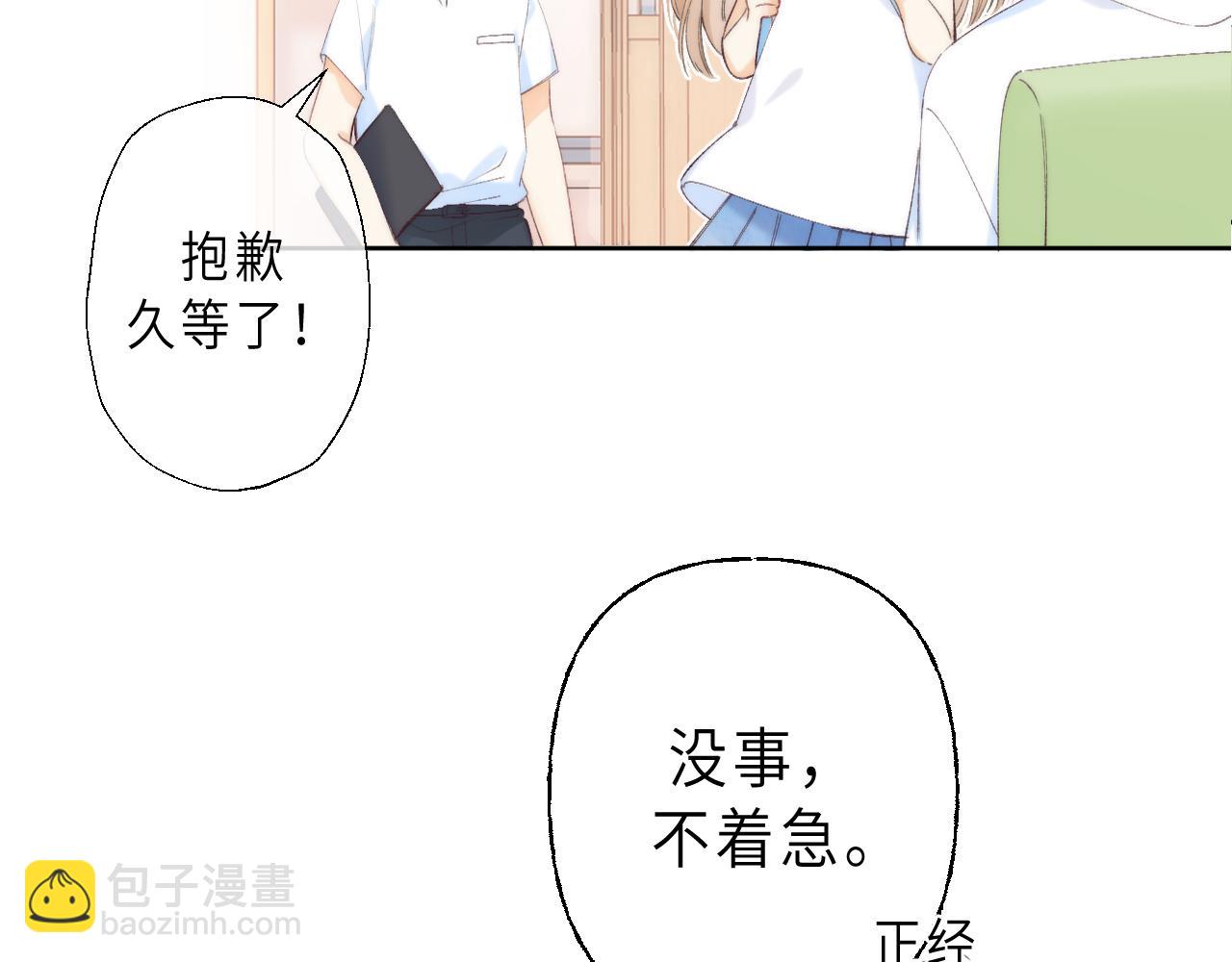 《偷偷藏不住-热播剧同名漫画》第6话 说点好听的话 第24页