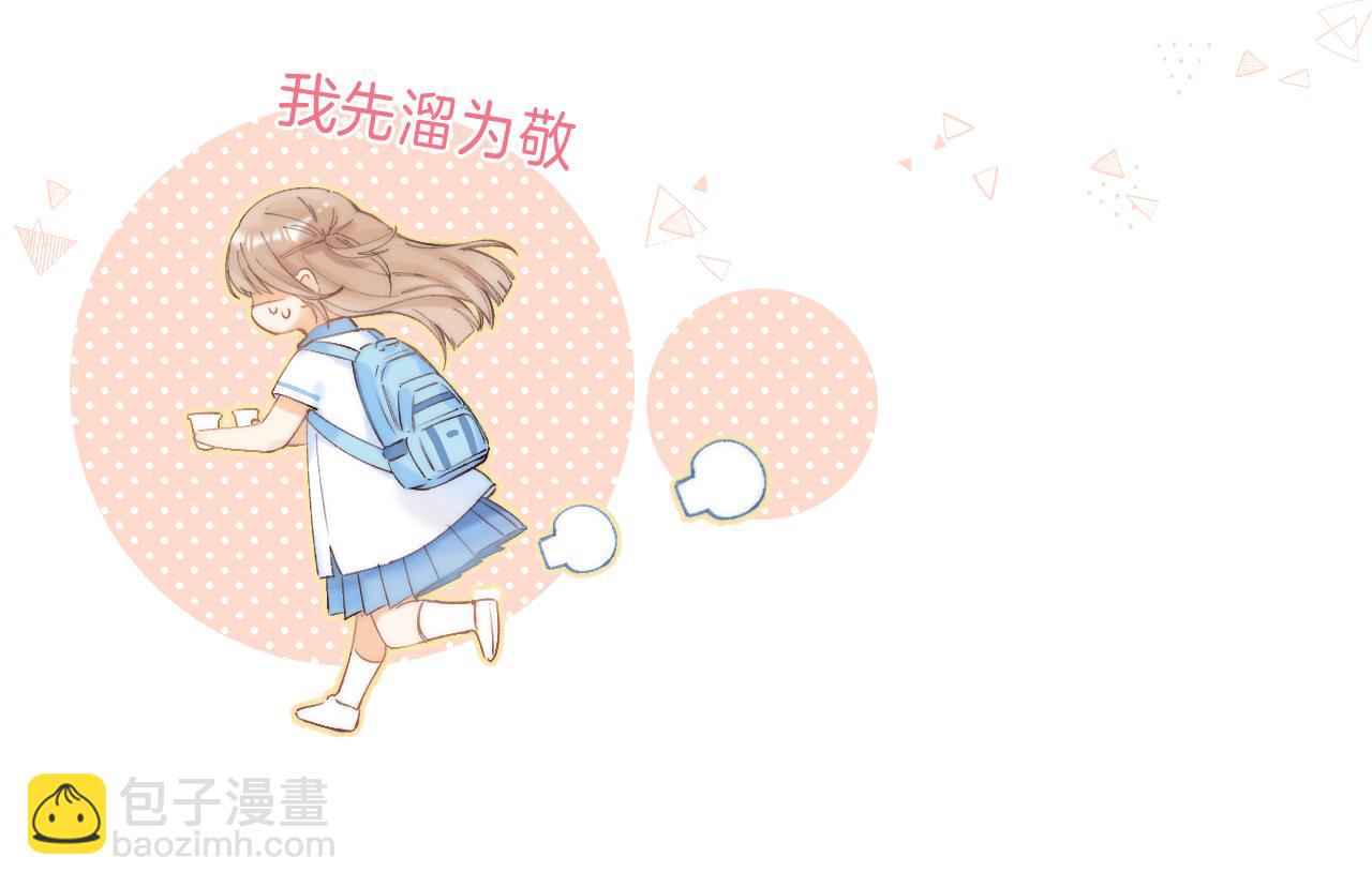 《偷偷藏不住-热播剧同名漫画》第6话 说点好听的话 第28页