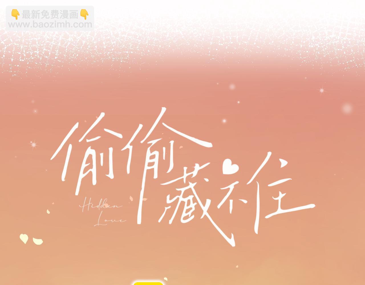 《偷偷藏不住-热播剧同名漫画》第6话 说点好听的话 第29页