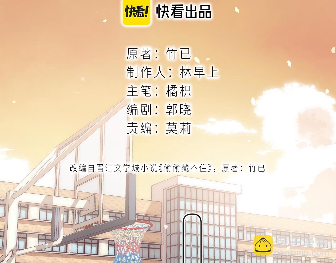 《偷偷藏不住-热播剧同名漫画》第6话 说点好听的话 第30页