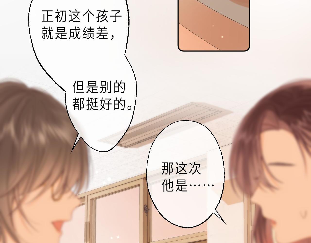 《偷偷藏不住-热播剧同名漫画》第6话 说点好听的话 第32页
