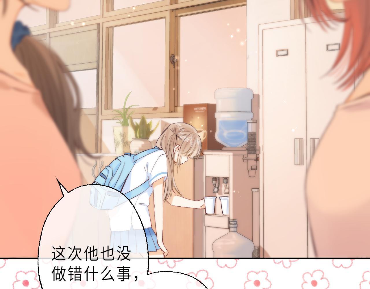 《偷偷藏不住-热播剧同名漫画》第6话 说点好听的话 第33页