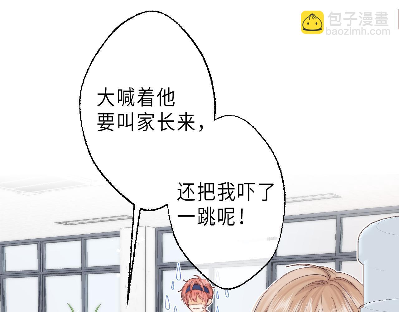 《偷偷藏不住-热播剧同名漫画》第6话 说点好听的话 第35页