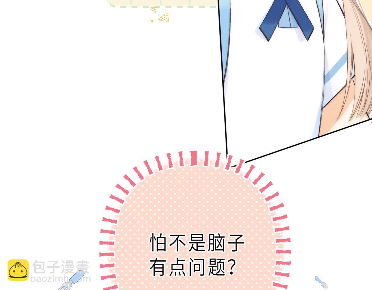 《偷偷藏不住-热播剧同名漫画》第6话 说点好听的话 第39页