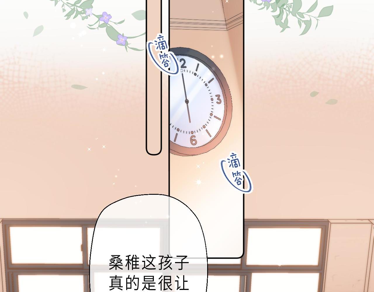 《偷偷藏不住-热播剧同名漫画》第6话 说点好听的话 第42页