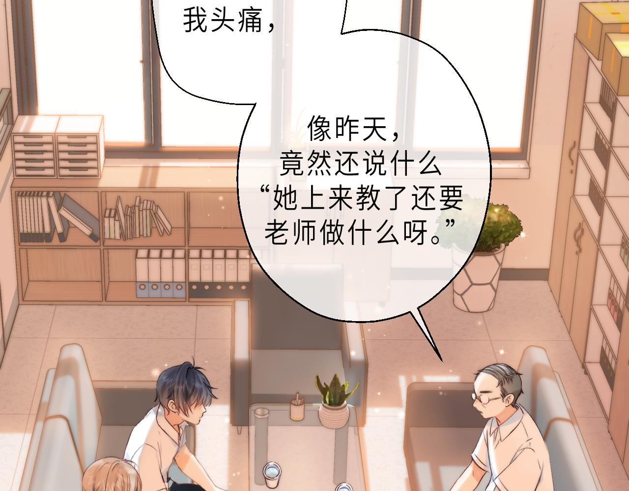 《偷偷藏不住-热播剧同名漫画》第6话 说点好听的话 第43页