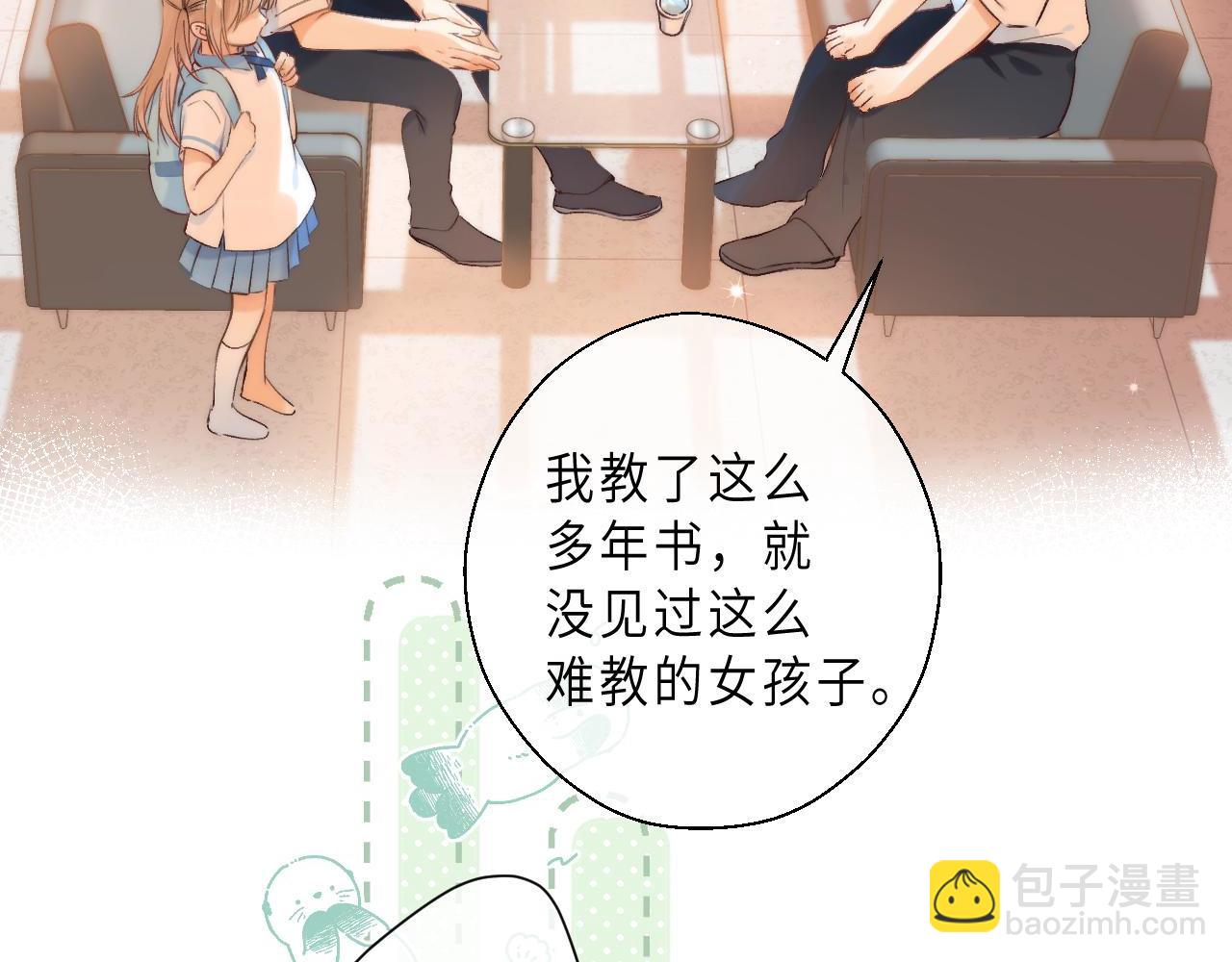《偷偷藏不住-热播剧同名漫画》第6话 说点好听的话 第44页
