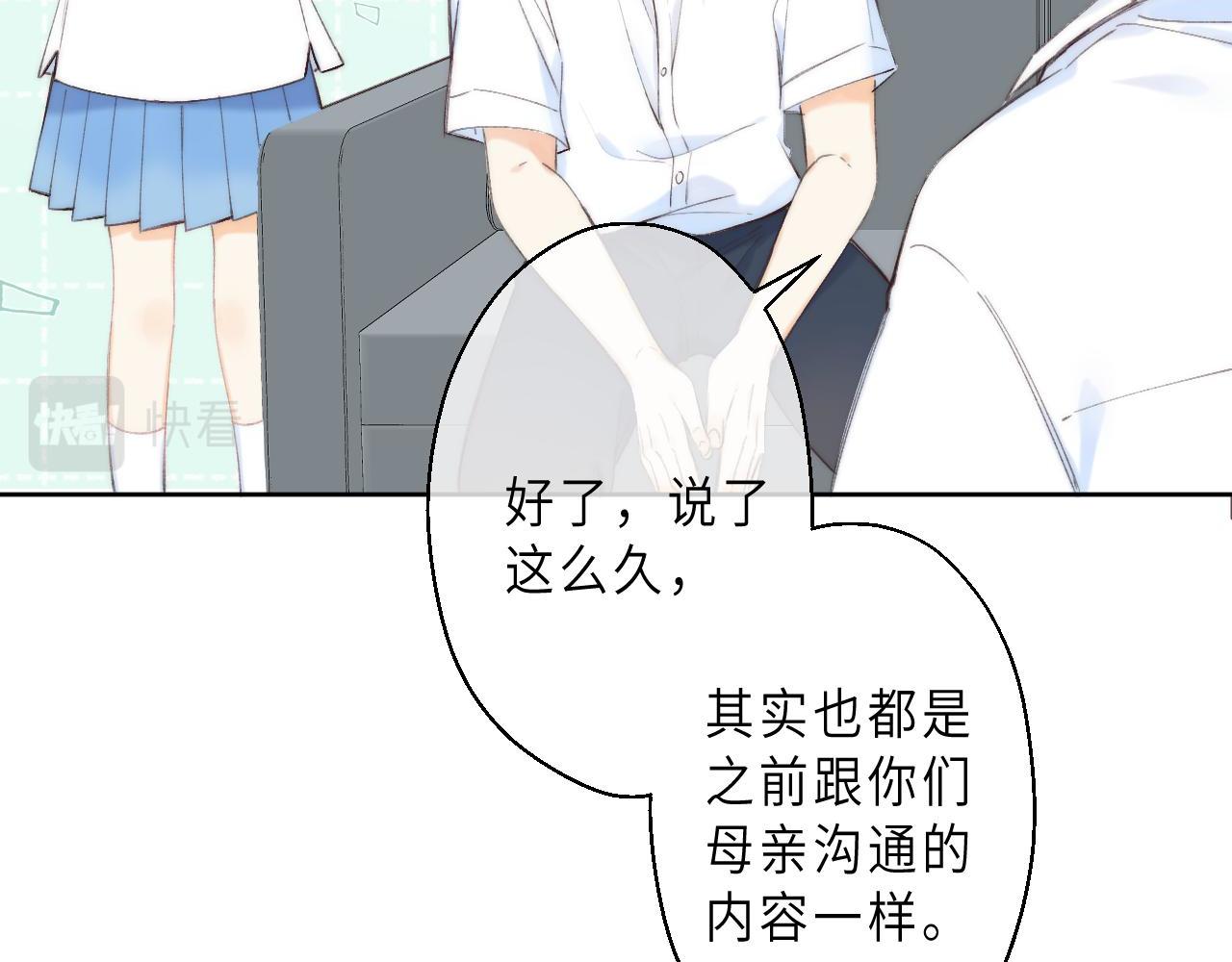 《偷偷藏不住-热播剧同名漫画》第6话 说点好听的话 第46页